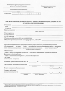 Купить справку 302Н в Челябинске | Официально без прохождения